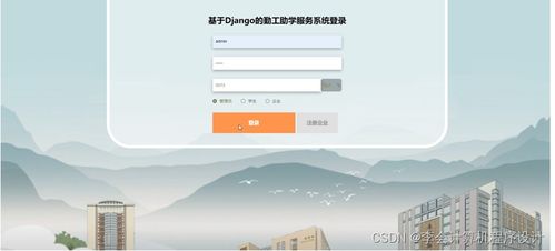 基于Django的勤工助學服務系統設計與實現